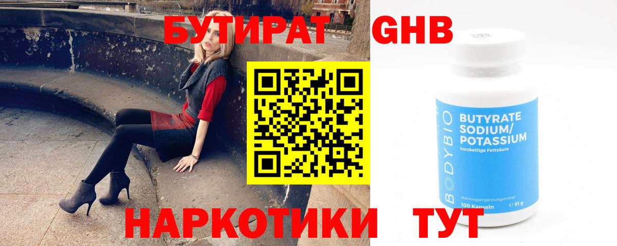 БУТИРАТ бутик Лабытнанги
