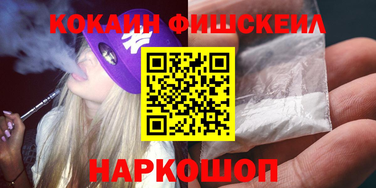 Cocaine Fish Scale  Вход с VPN  COCAIN  Лабытнанги 