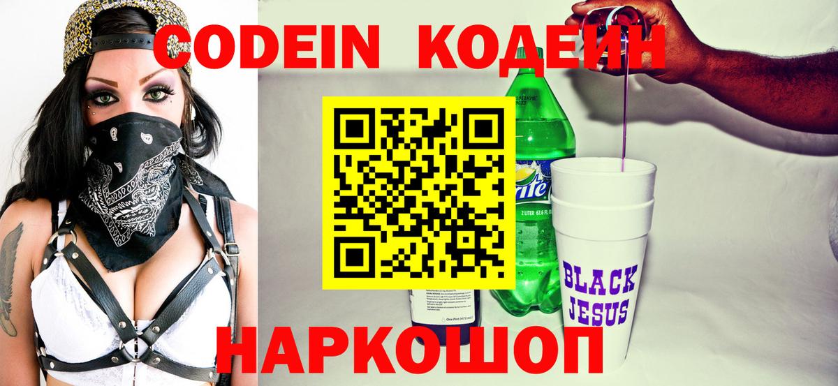 Кодеиновый сироп Lean напиток Lean (лин) Лабытнанги