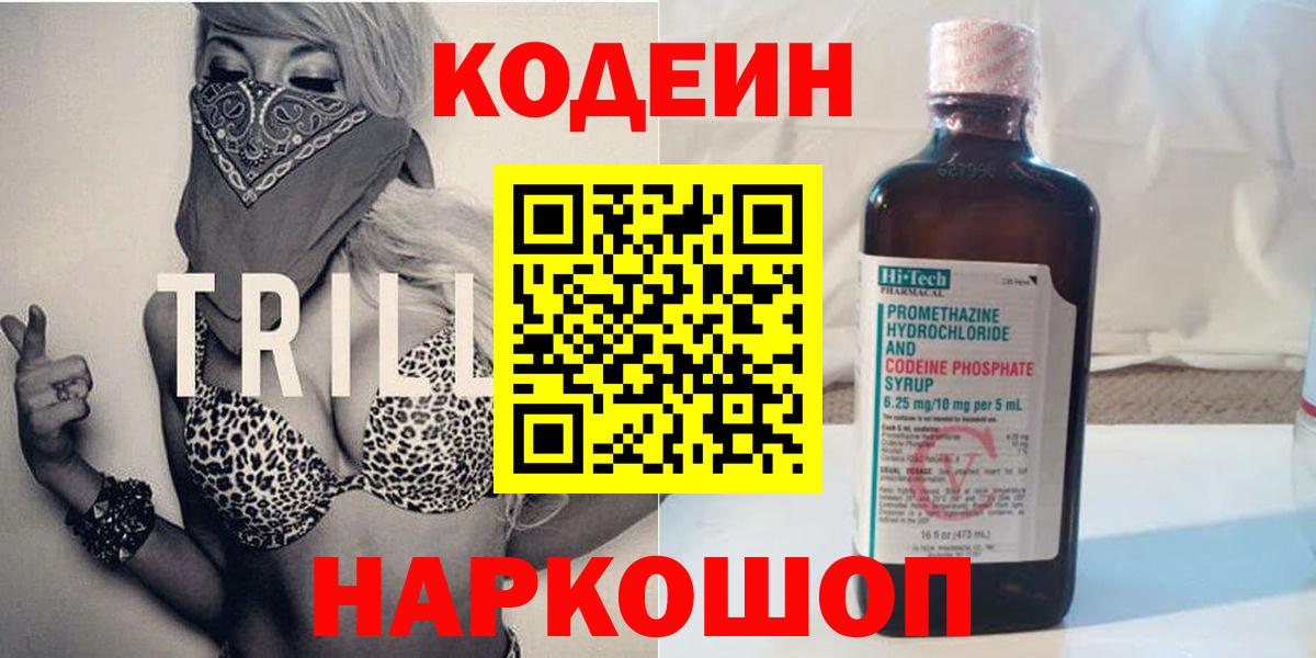Кодеиновый сироп Lean Purple Drank  Вход с VPN  Лабытнанги  Кодеиновый сироп Lean напиток Lean (лин) 