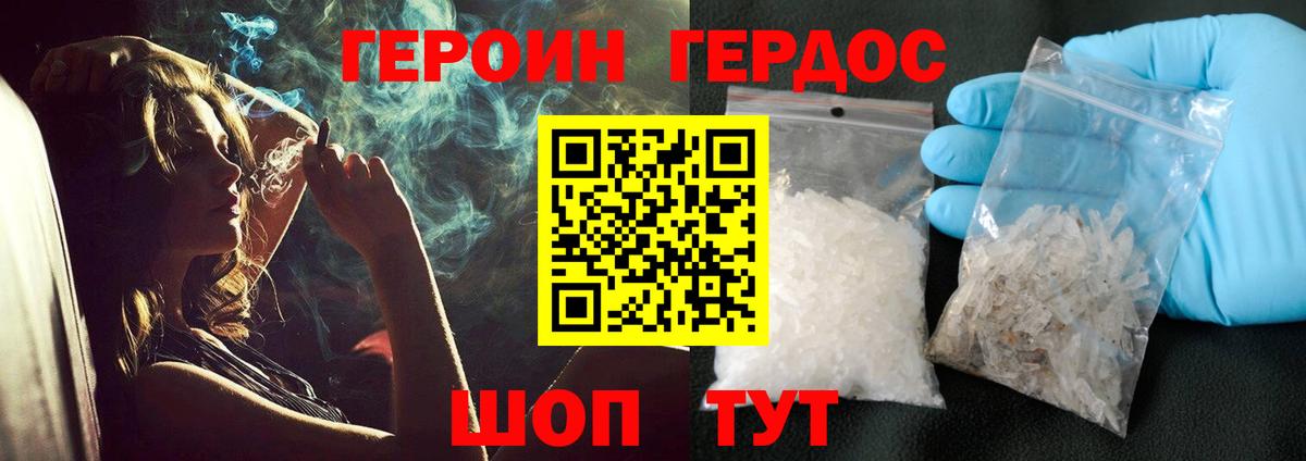 Героин  Героин Heroin  Вход с VPN  Лабытнанги 
