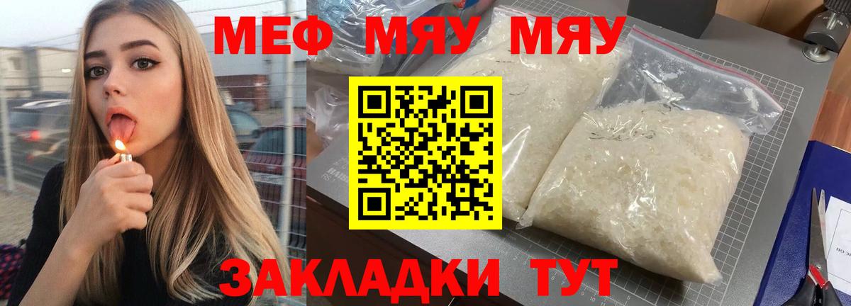 МЯУ-МЯУ VHQ  МЕФ  МЯУ-МЯУ мяу мяу  Лабытнанги  Вход с VPN 