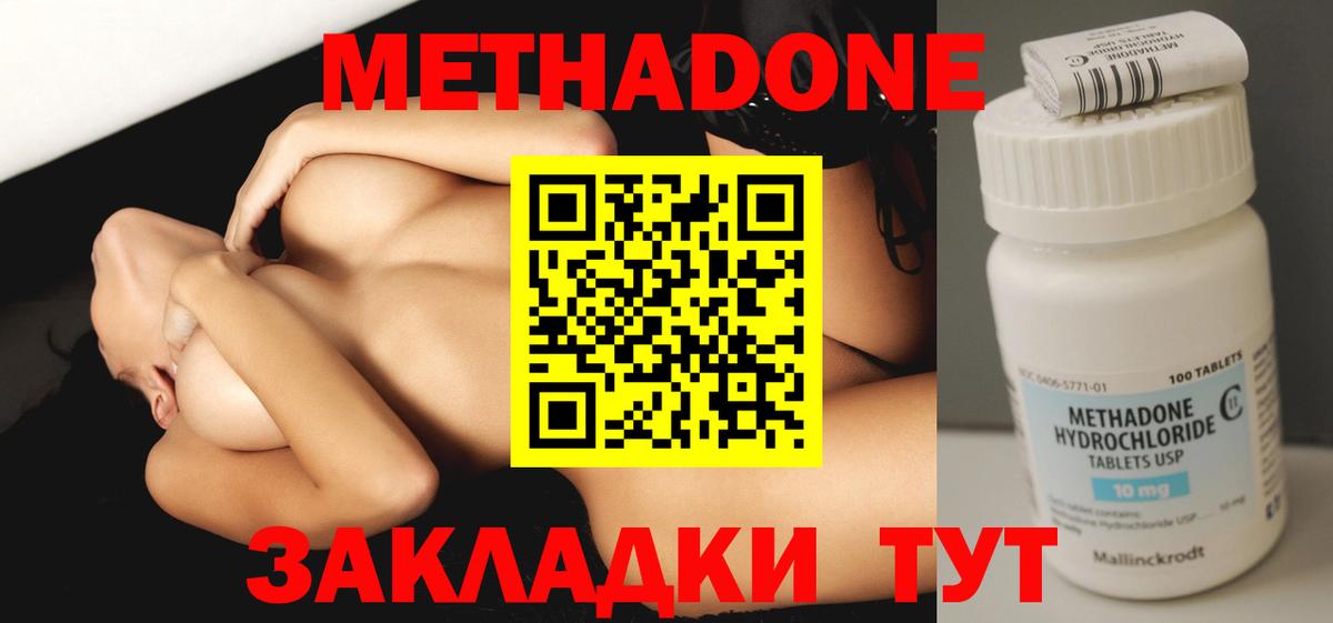 Метадон methadone Лабытнанги