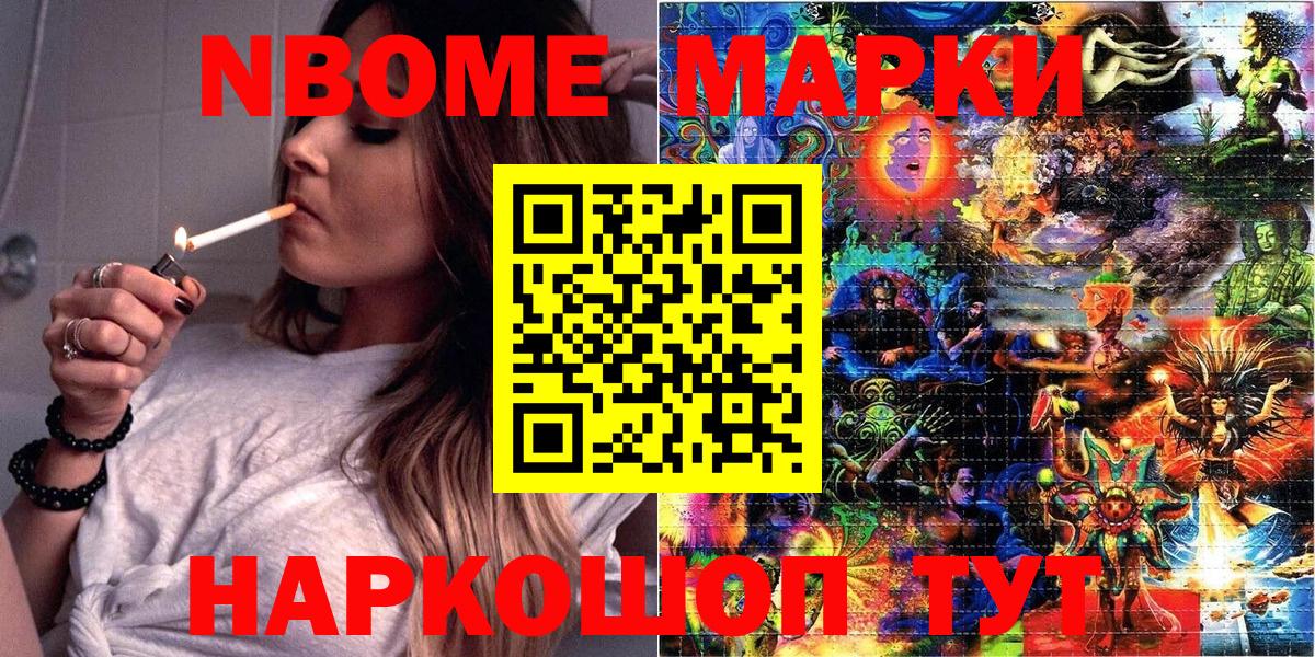 Марки NBOMe 1,8мг Лабытнанги