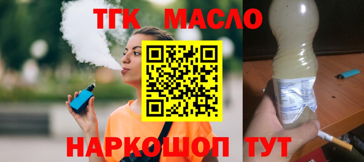ТГК THC oil  Вход с VPN  Дистиллят ТГК концентрат  Лабытнанги 